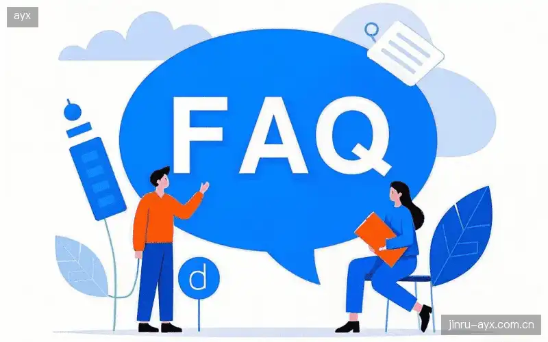 赛事观众FAQ